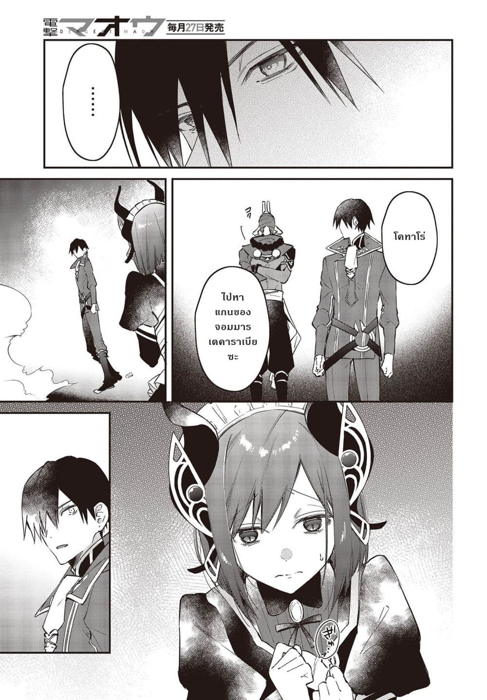 Realist Maou Niyoru Seiiki Naki Isekai Kaikaku จอมมารผู้รู้แจ้งกู้โลก 32-32