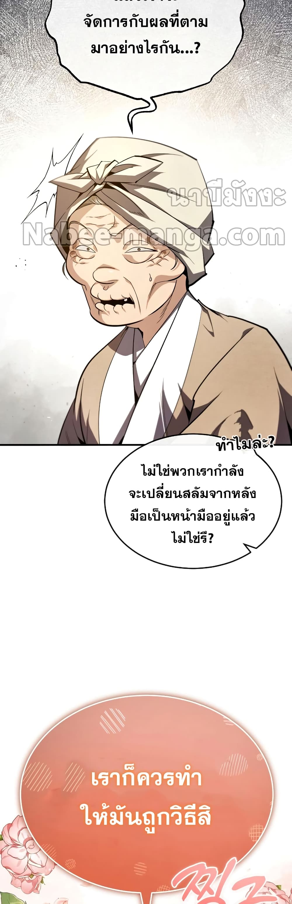 Star Instructor Master Baek 69-69