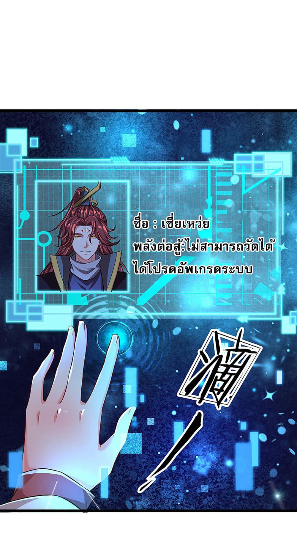 Ultimate Demon King System สุดยอดระบบเจ้าราชันย์ปีศาจ 21-21
