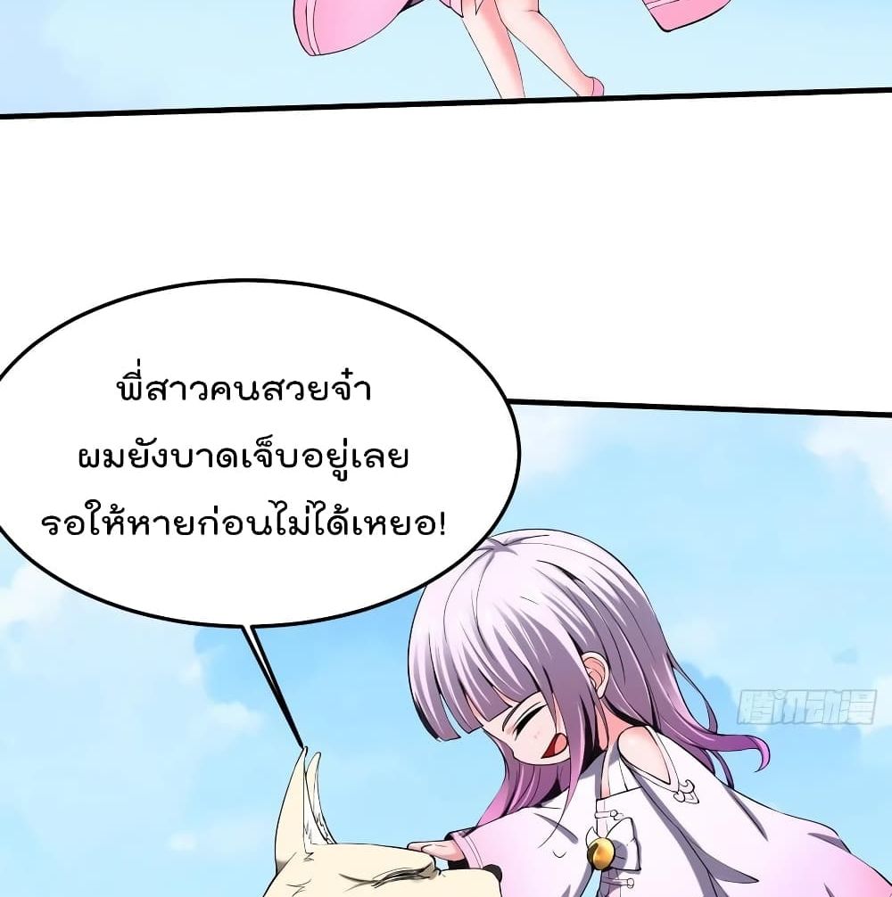 Villain Demon-in-law 37-37