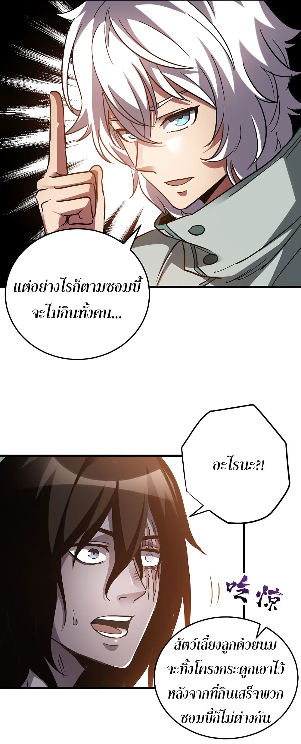 I Am A Zombie After the World End 10-10