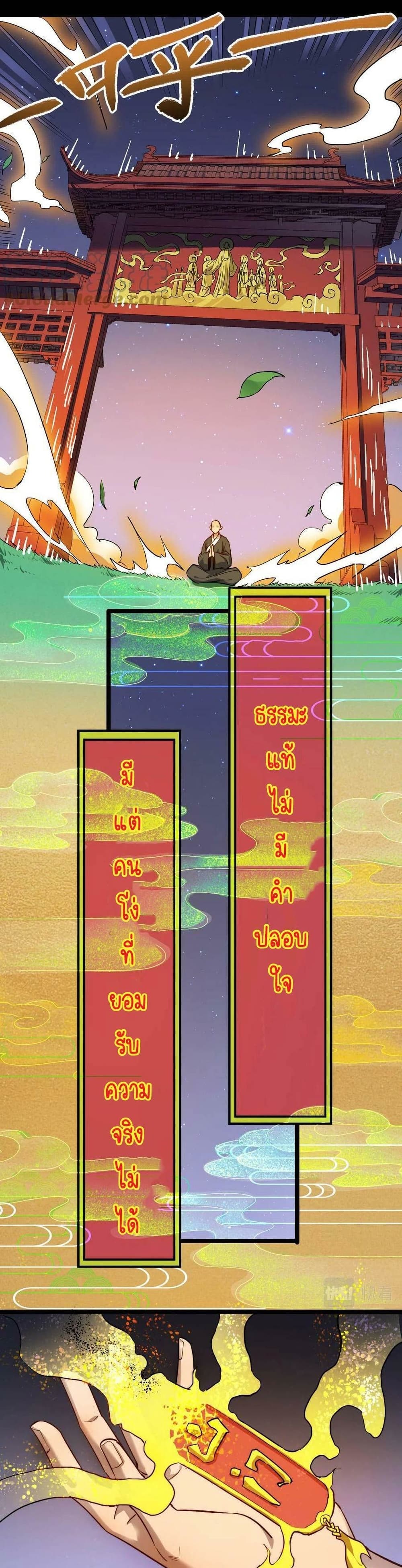 Build the World's Strongest Shaolin Temple 21-21
