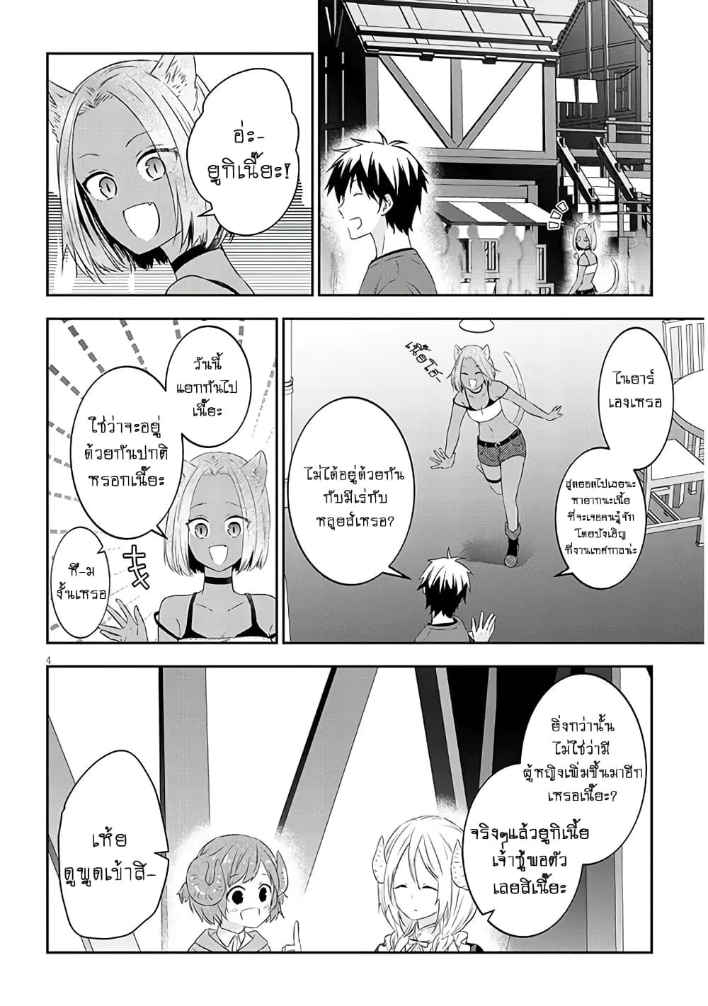 Maou ni Natta node, Dungeon Tsukutte Jingai Musume to Honobono suru จู่ๆก็ได้เป็นจอมมารแล้วไปสร้างดันเจี้ยนกับสาวที่ต่างโลก 58-58