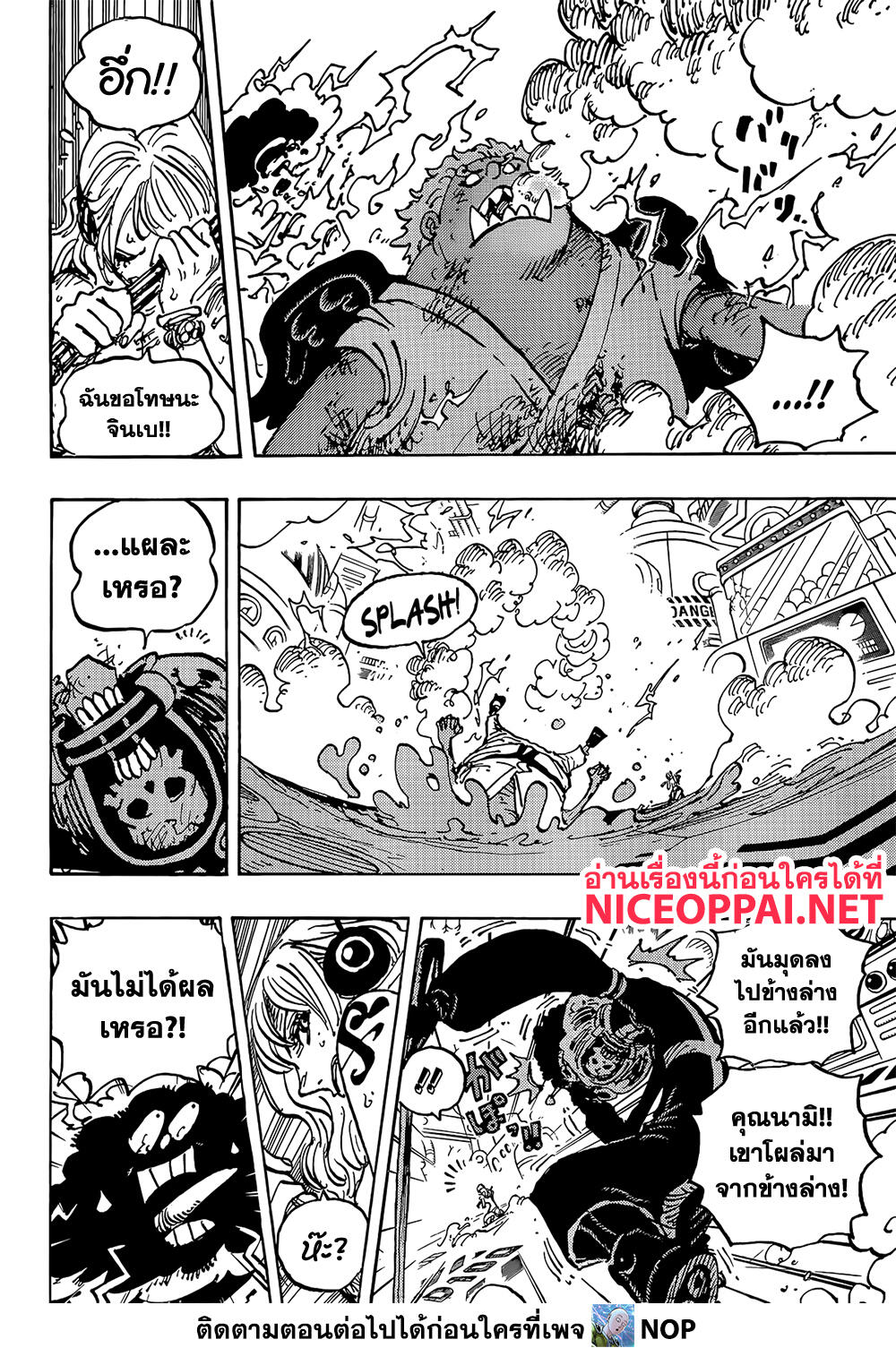 One Piece 1077-น่าจะรู้สึกตัวให้เร็วกว่านี้