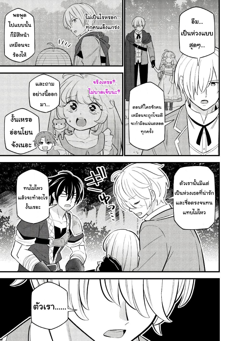 Tensei Youjo wa Owabi Cheat de Isekai Going My Way สาวน้อยเกิดใหม่ โกอิ้งมายเวย์ที่ต่างโลก ด้วยการขอโทษเป็นพลังโกง 8-8