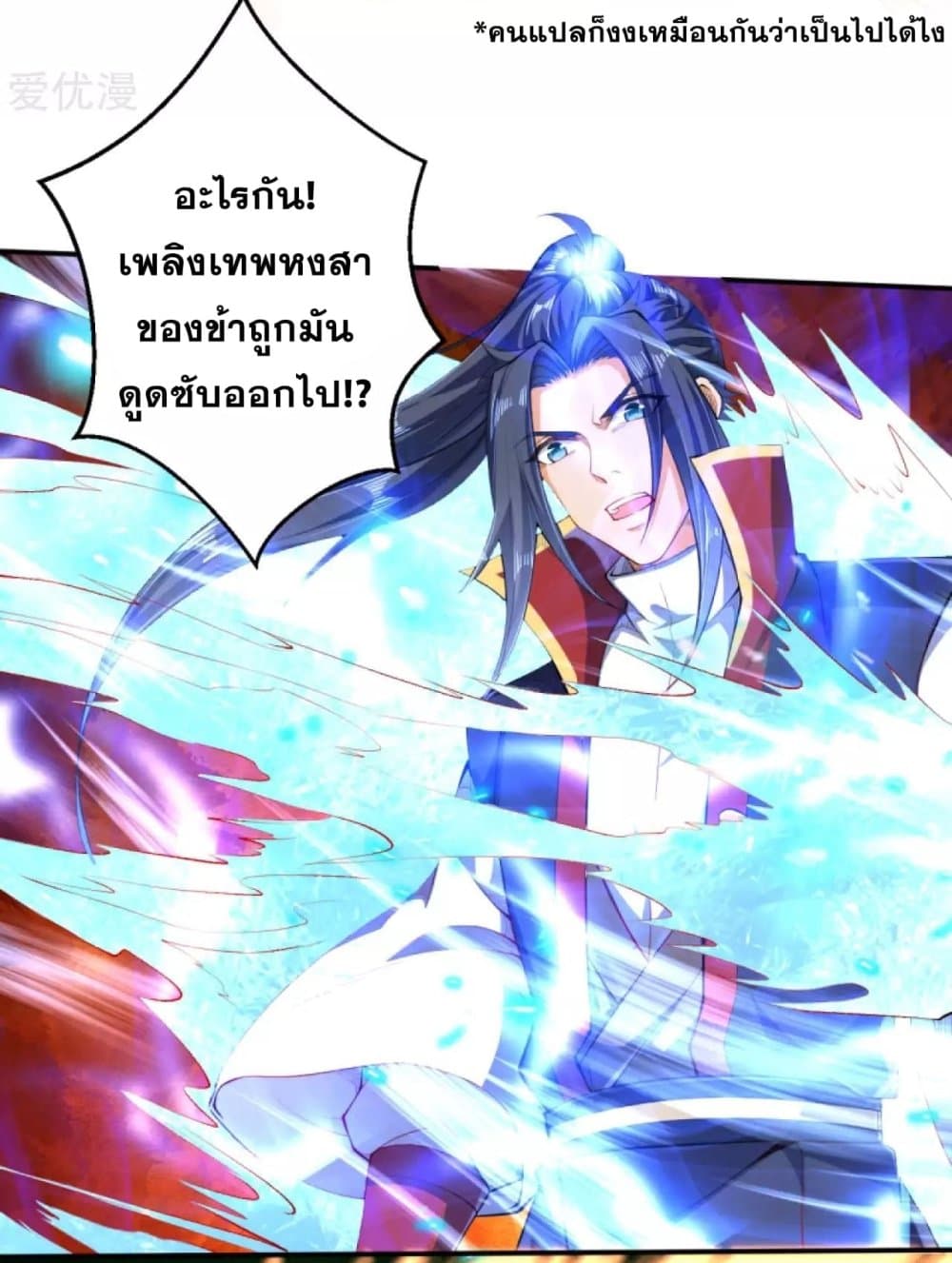 Against the Gods อสูรพลิกฟ้า 247-247