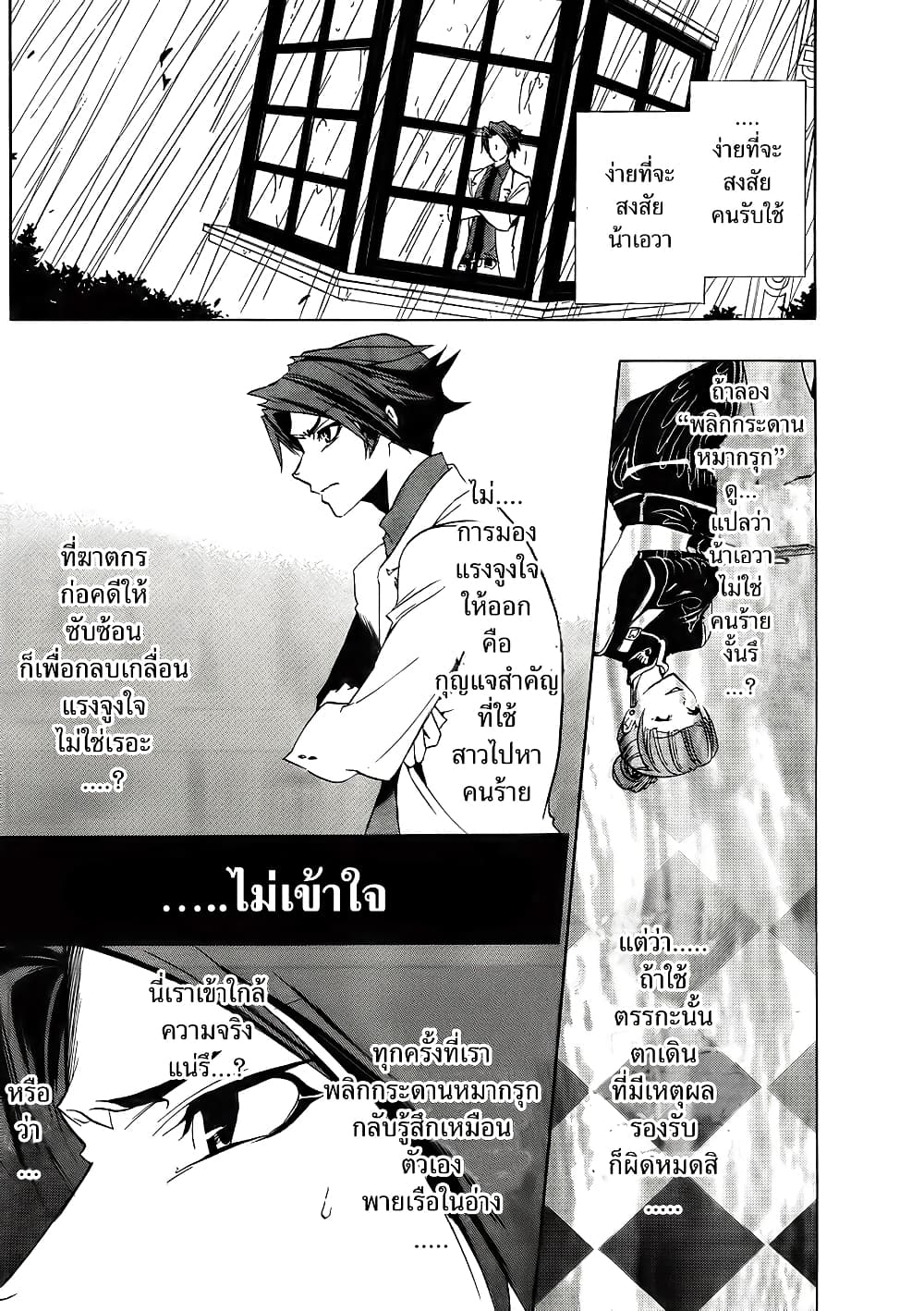 Umineko no Naku Koro ni Episode 1: Legend of the Golden Witch 9-เครื่องสังเวยแด่แม่มด