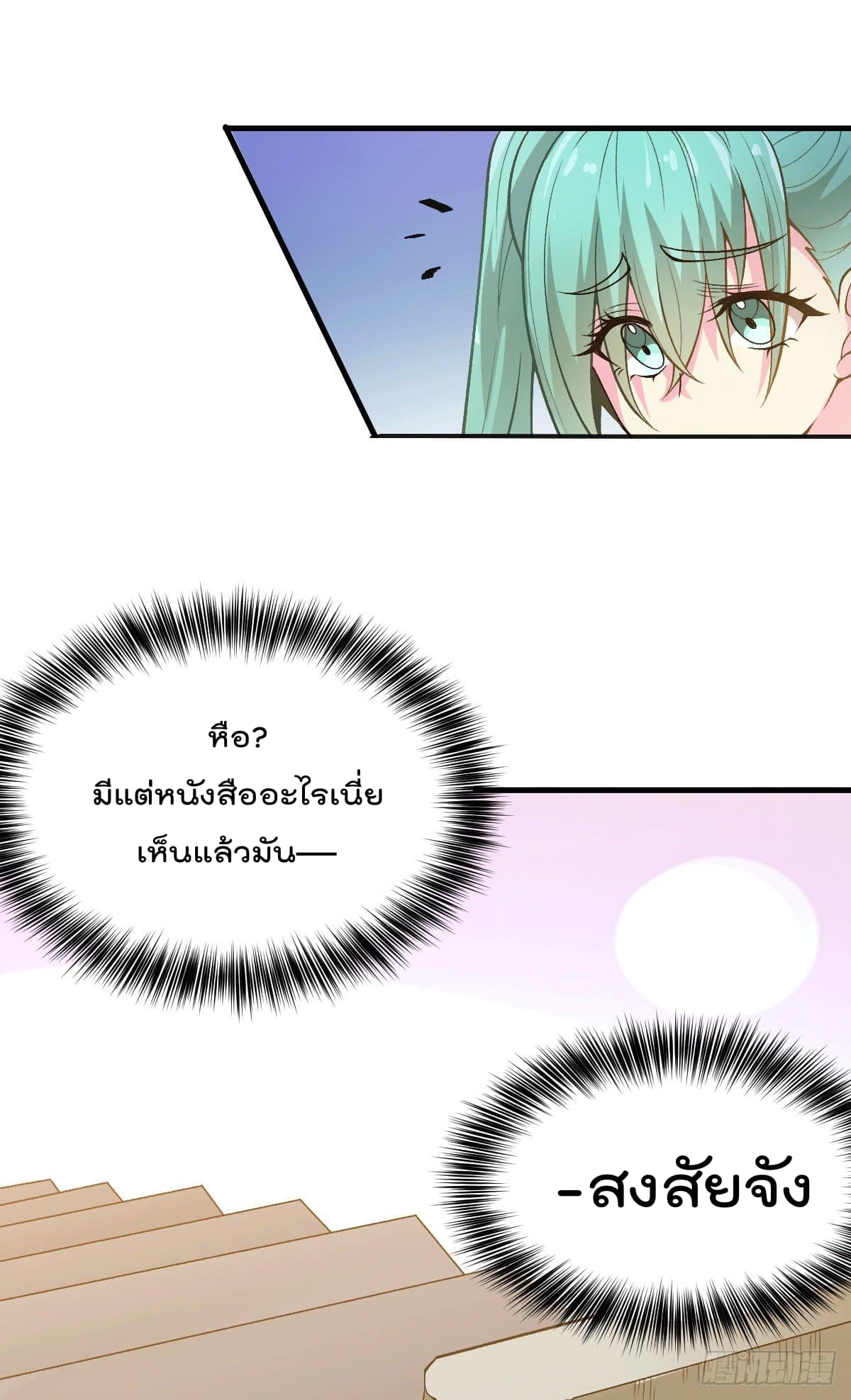 Who is your Daddy? ยอดยุทธ พ่อทุกสถาบัน 7-7