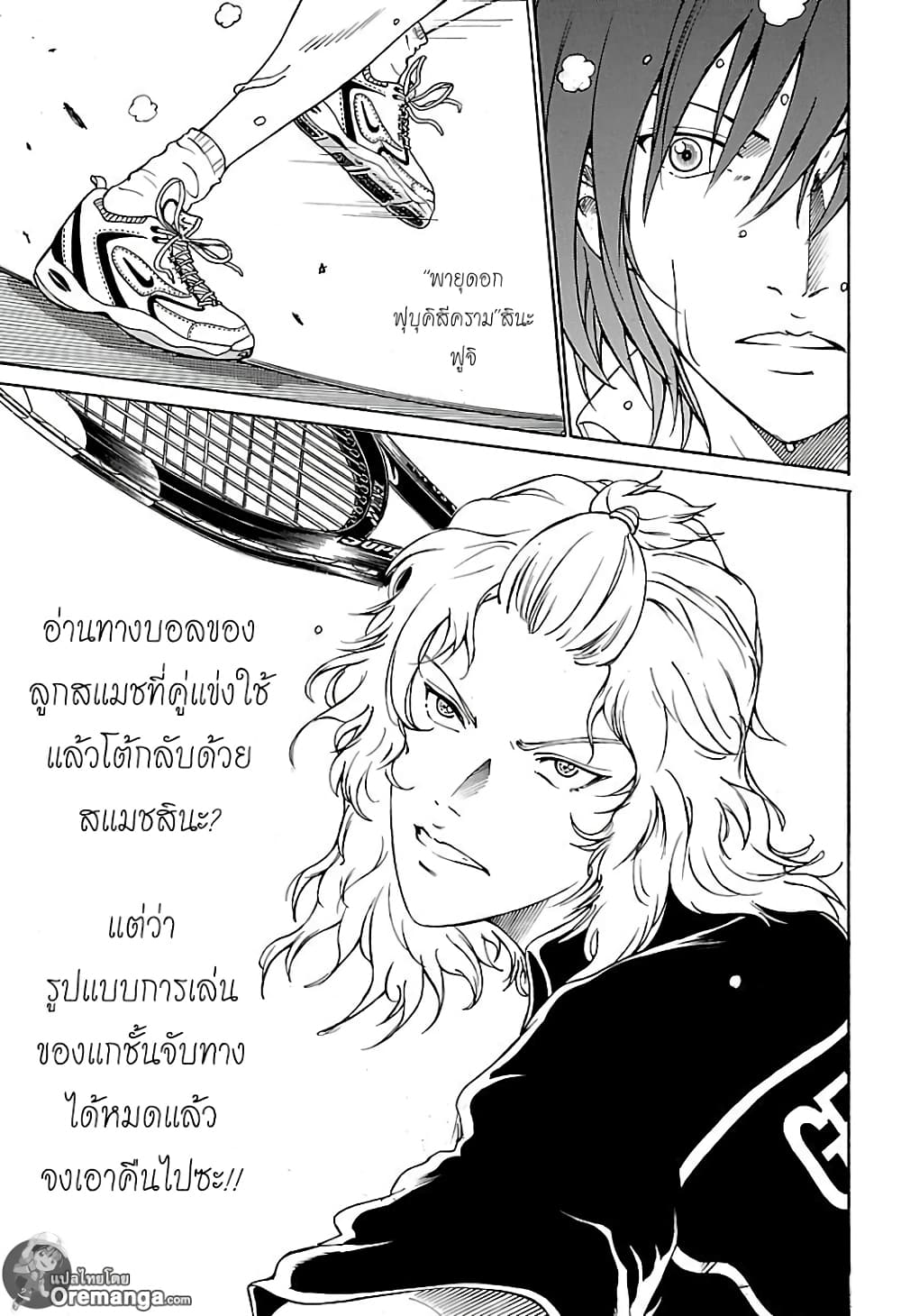 New Prince of Tennis 147-พร้อมกับความอัปยศ
