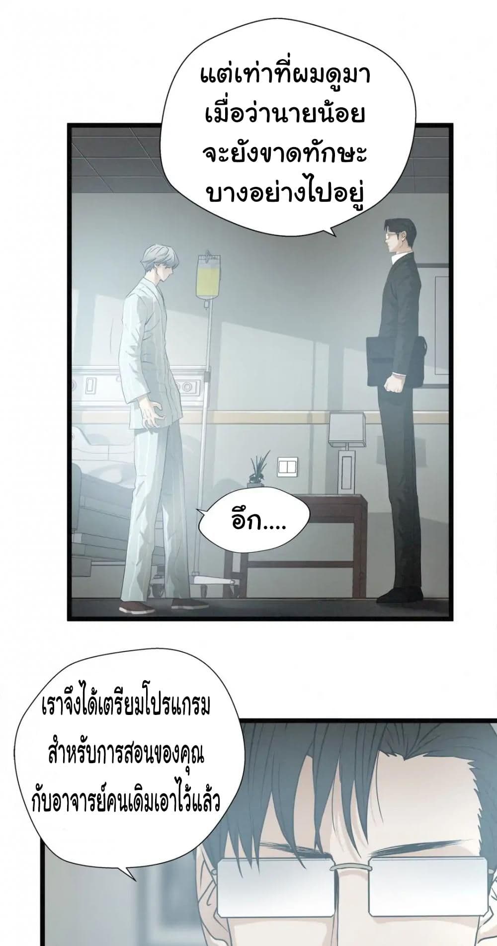 Greatest Outcast 81-ตอนจบ