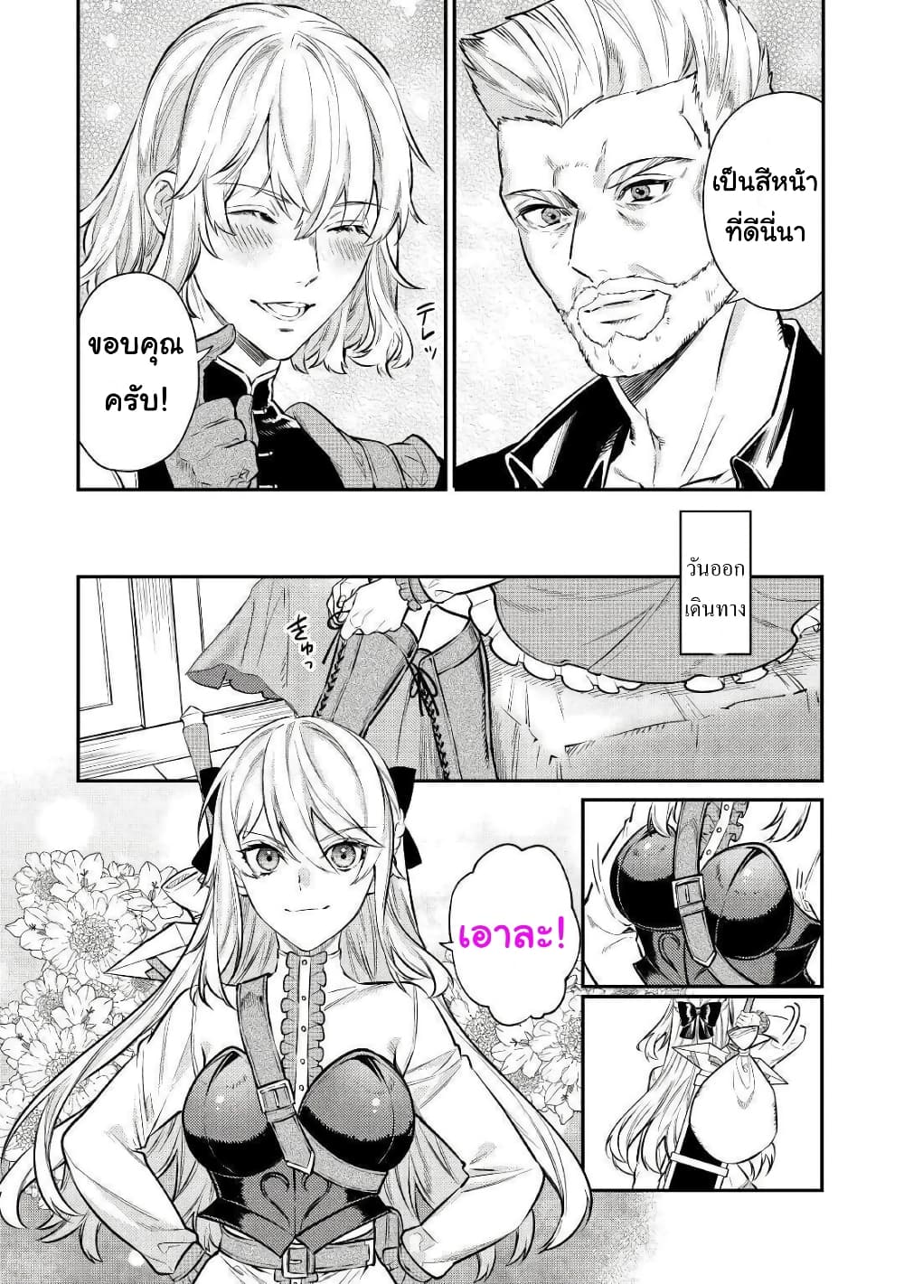 Tensei Baba a Ha Misugosenai! Motoakutoku Jotei No Ni Shu Me Life ยายเกิดใหม่ไม่ใช่จะมองข้ามกันได้! ~ชีวิตรอบที่2ของอดีตจักรพรรดินีผู้ชั่วร้าย~ 9-9