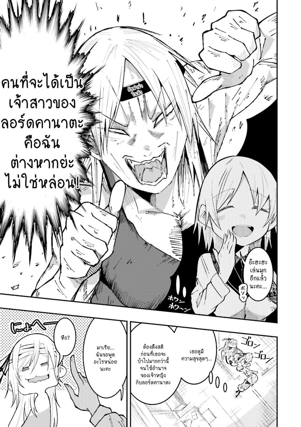 Isekai de Haishin Katsudou wo Shitara Tairyou no Yandere Shinja wo Umidashite Shimatta Ken เกิดใหม่เป็นสะติ๋มเม้อเจอติ่งสายโหดที่ต่างโลก 18-18