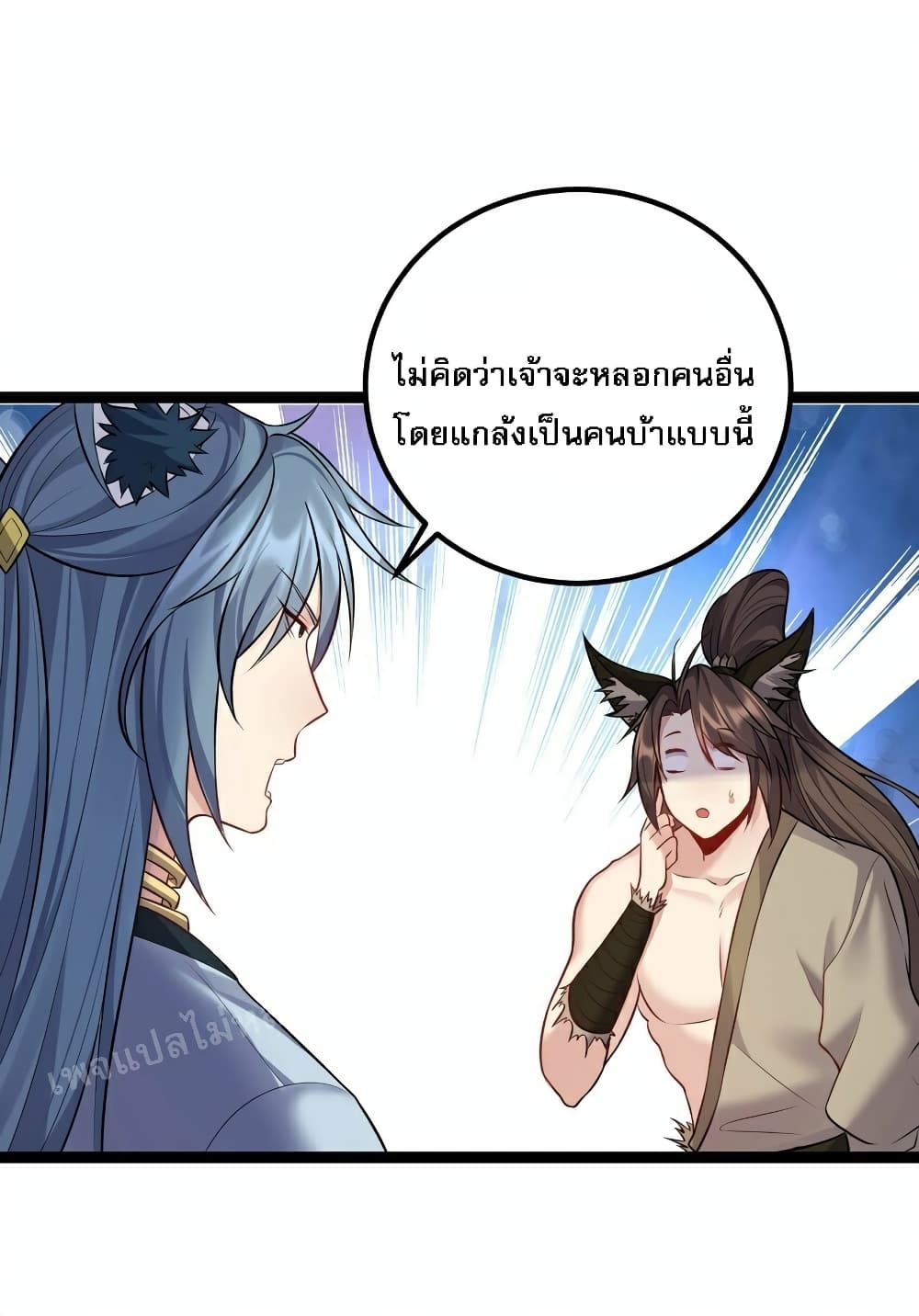 Rebirth is the Number One Greatest Villain ดันเกิดใหม่เป็นสุดยอดวายร้ายหมายเลขหนึ่ง 86-86