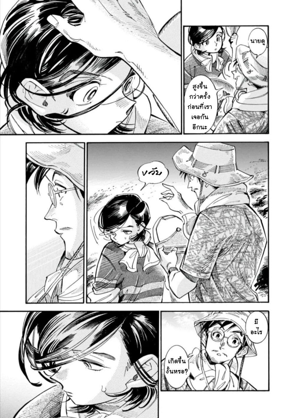 Subaru to Suu-san 17-ช่วงเวลาแห่งความสุข
