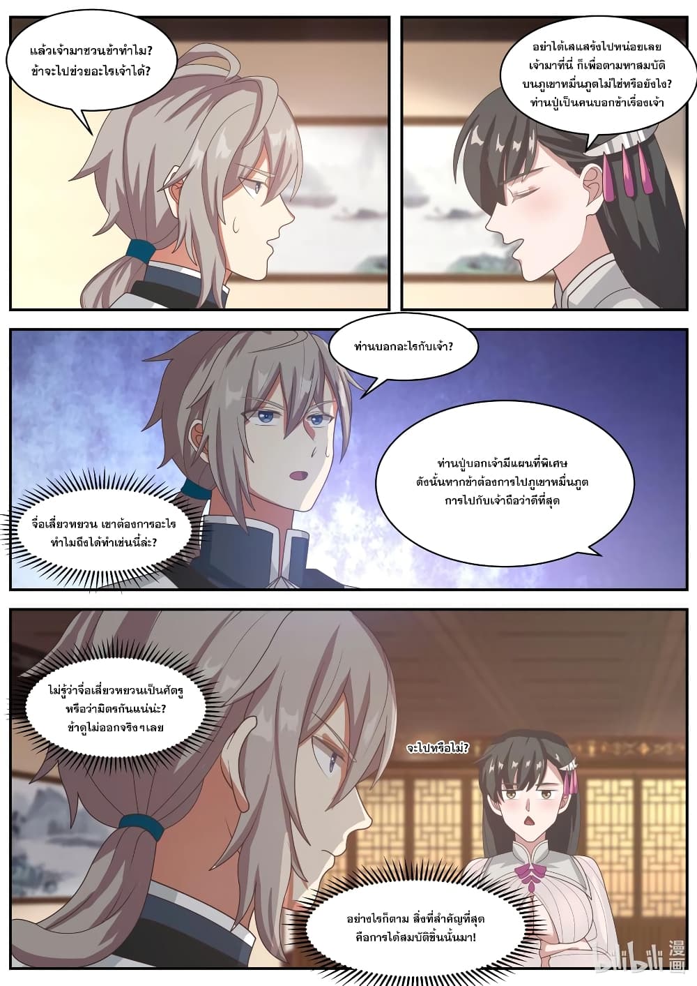 Martial God Asura 297-ร่วมมือกัน