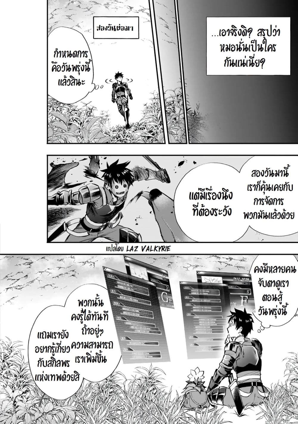 Boken-ka ni Narou! ~ Sukiruboodo de Danjon Kouryaku ~ 21-21
