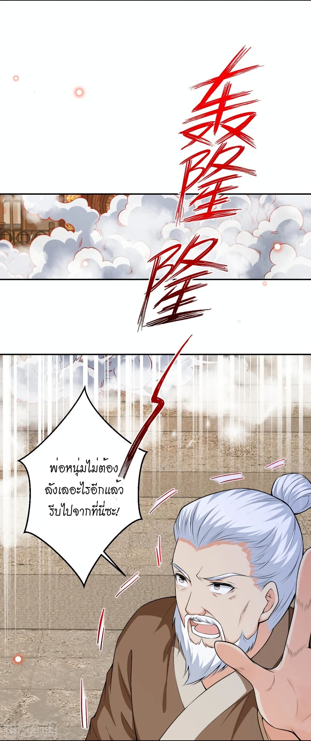 Against the Gods อสูรพลิกฟ้า 484-484