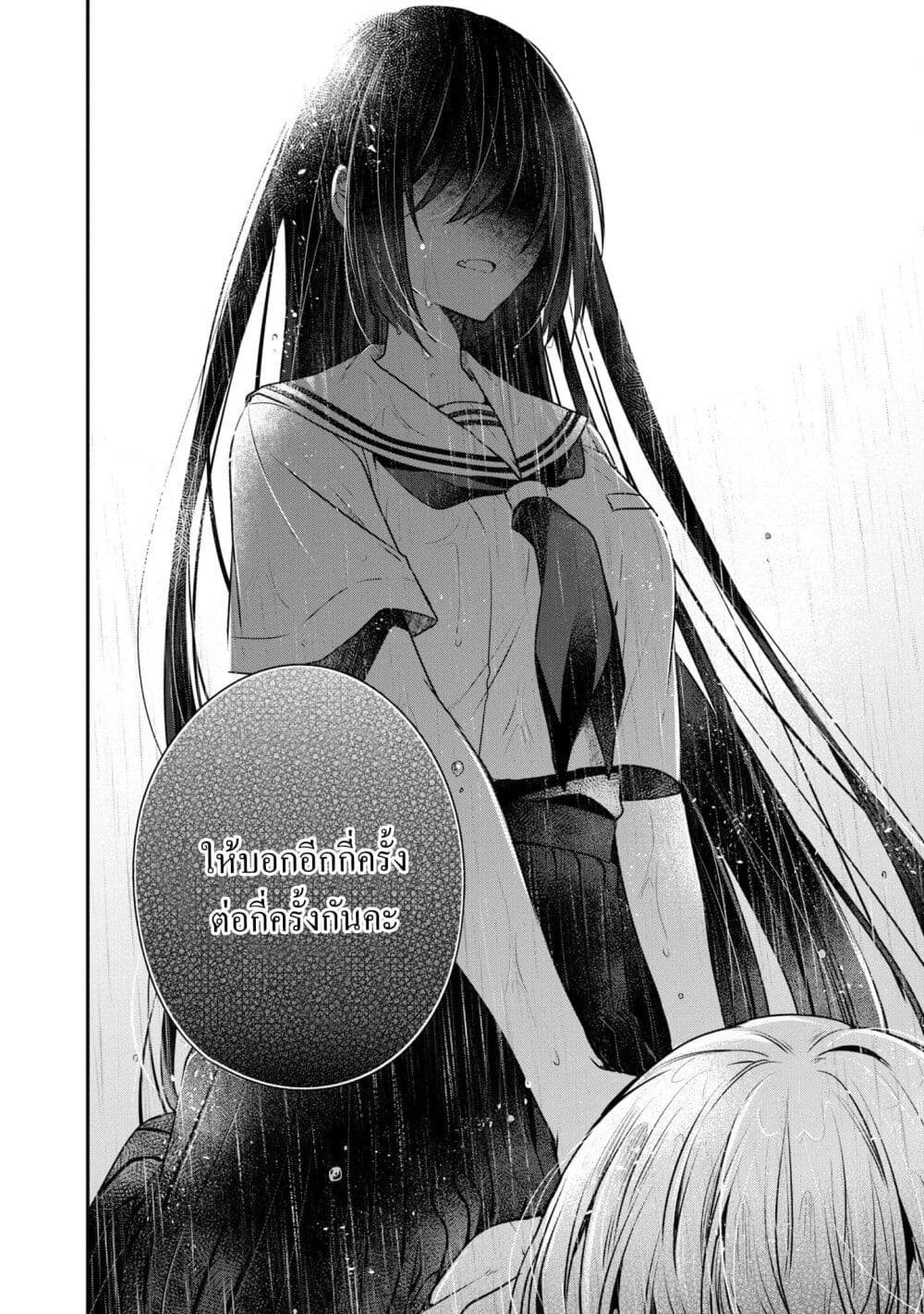 Watashi o Tabetai Hitodenashi 28-เด็กที่รัก