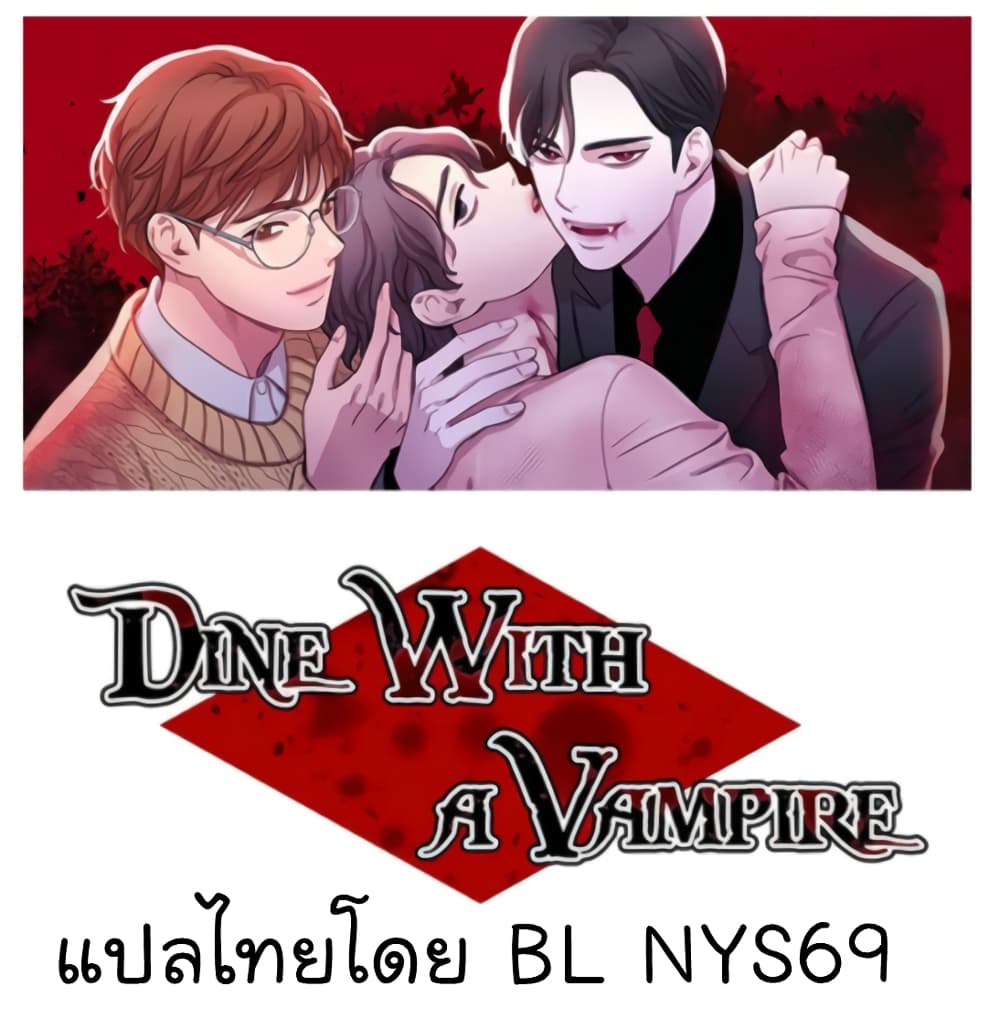 Dine With a Vampire 1-1