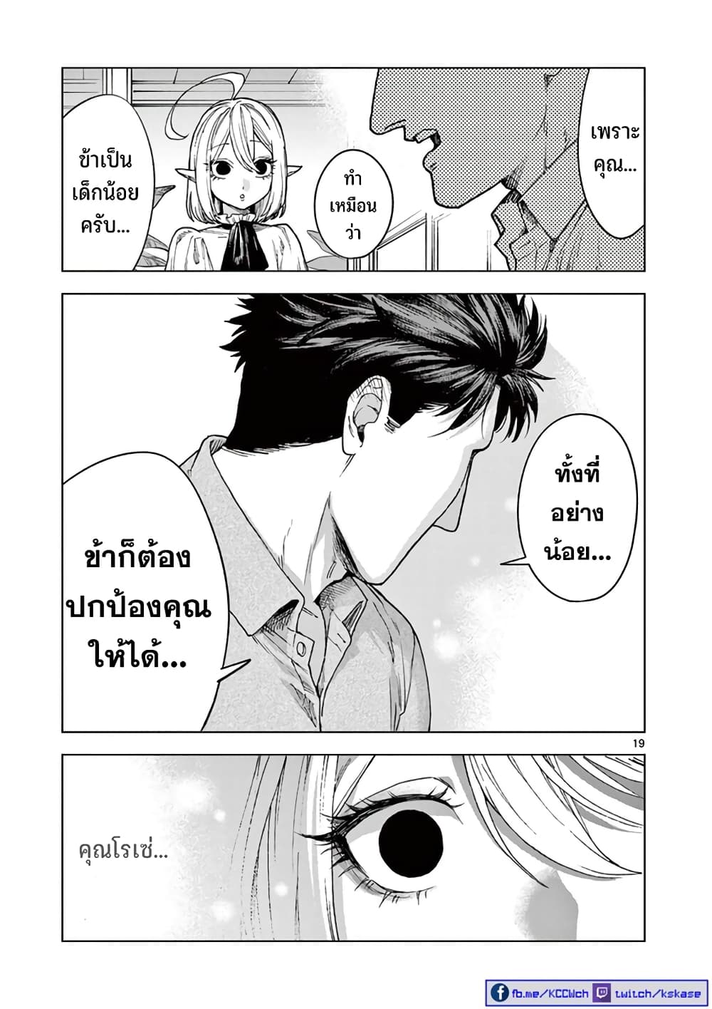 RAUL to Kyuuketsuki 1-1