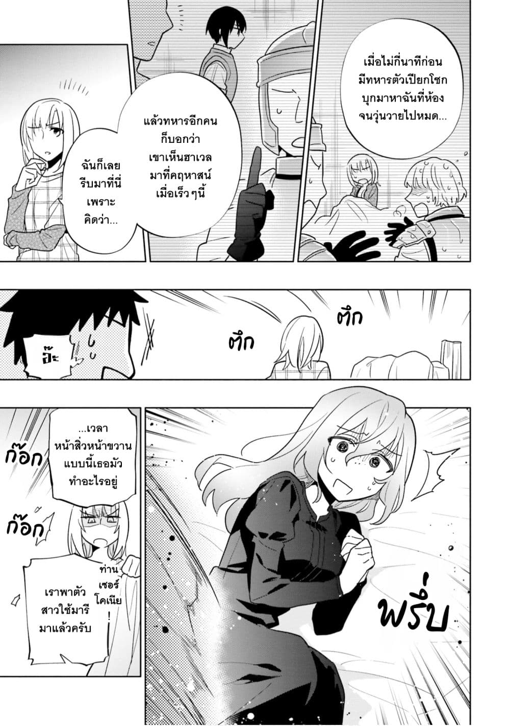 Takarakuji de 40-oku Atattandakedo Isekai ni Ijuu Suru ถูกหวย 4 พันล้านเลยเอาไปเปย์สาวในต่างโลก 58-ค้นพบความผิด