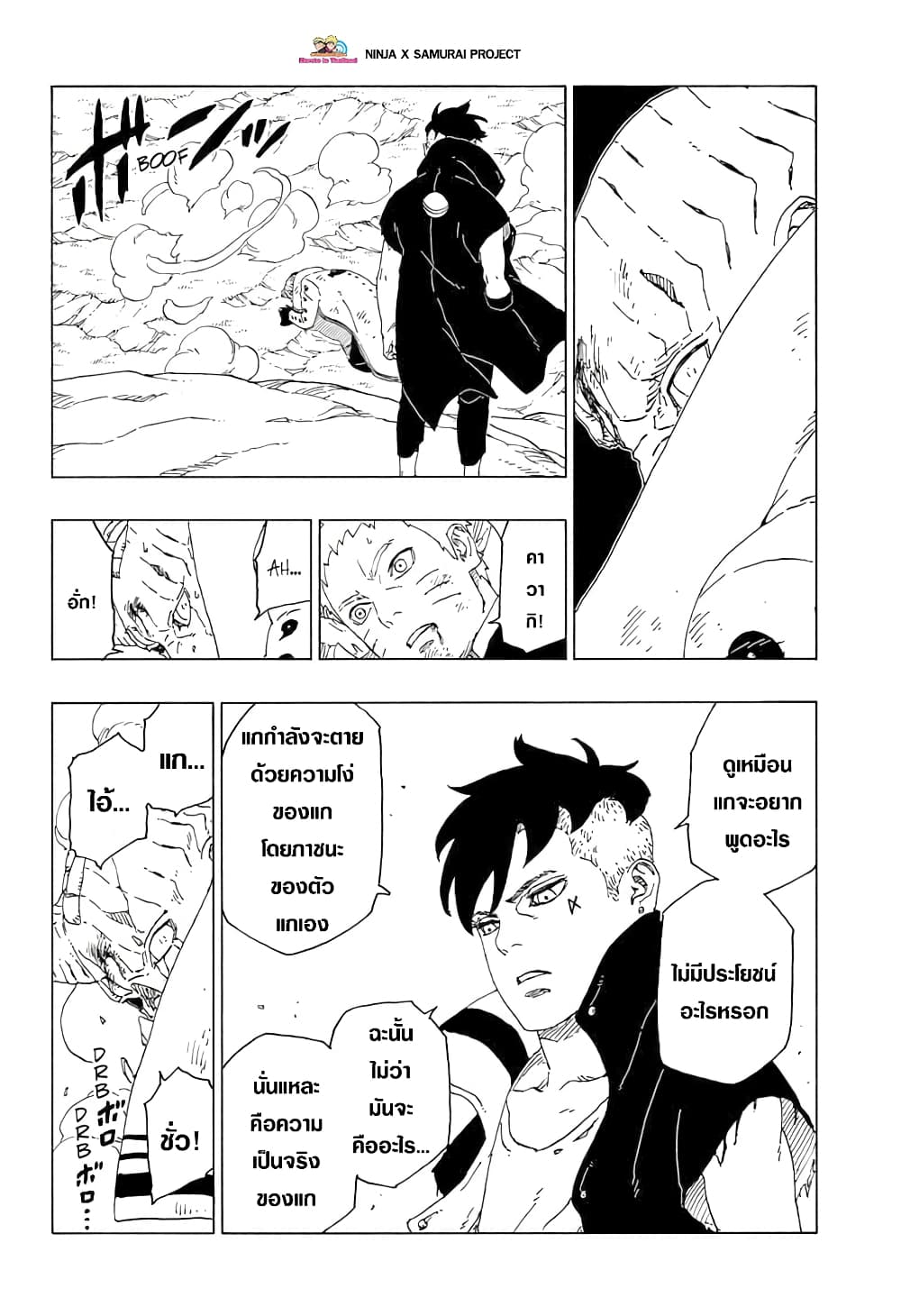 Boruto 53-นั่นคือความเป็นจริง