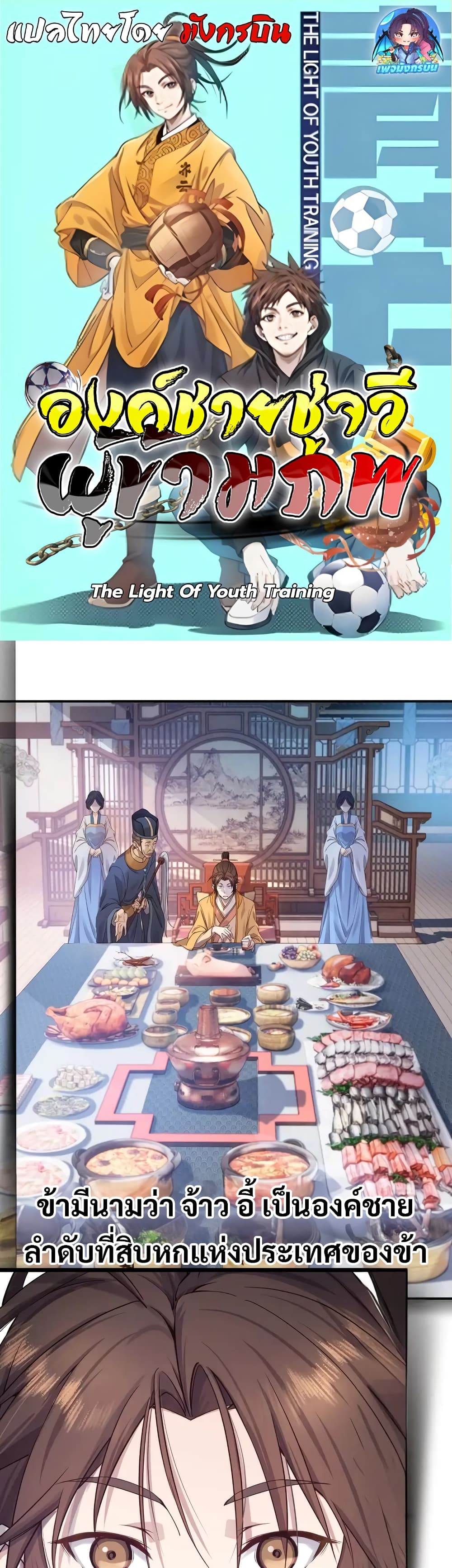 The Light Of Youth Training 0-0
