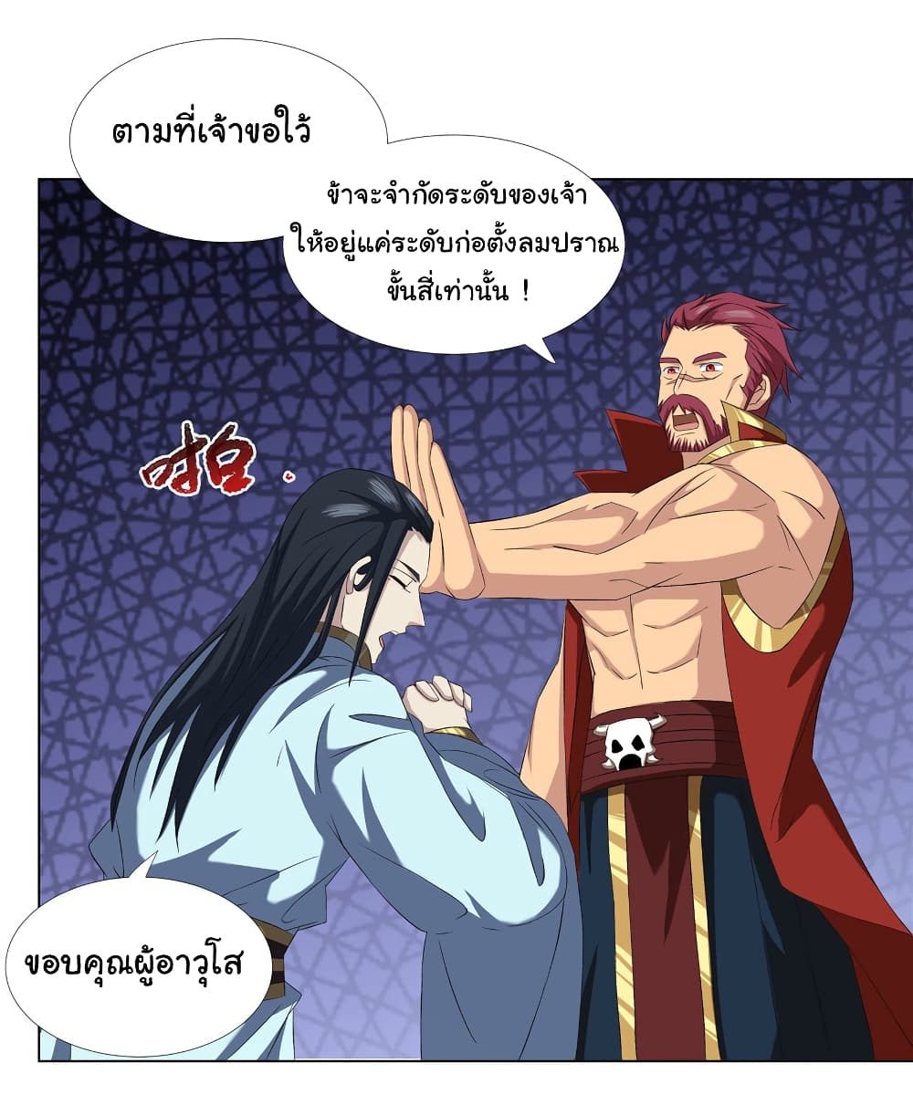I Became The Buddha Emperor In The Demon Sect ข้าฝึกธรรมมะในลัทธิมาร 17-17