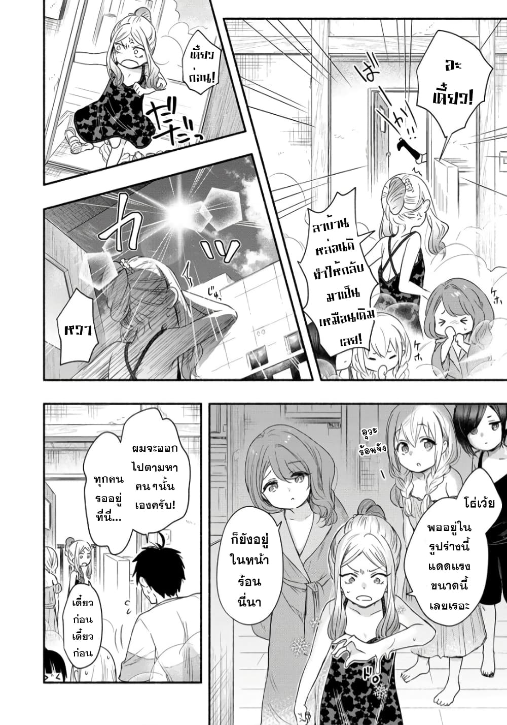 Yuki no Niiduma wa Boku to Tokeaitai 21-21