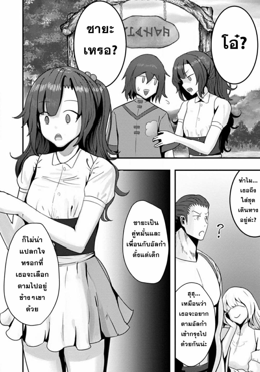 Doumo, Yuusha no Chichi desu. Kono Tabi wa Gusoku ga Gomeiwaku wo Kakete, Moushiwake Arimasen 2-2