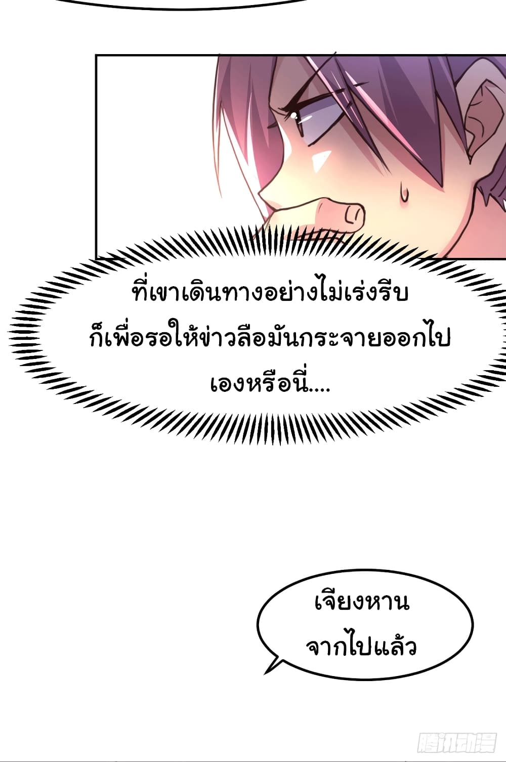 Immortal Husband on The Earth เซียนร้อยรักเขยนี้ขอบ่มเซียนให้พ่อตา 99-99