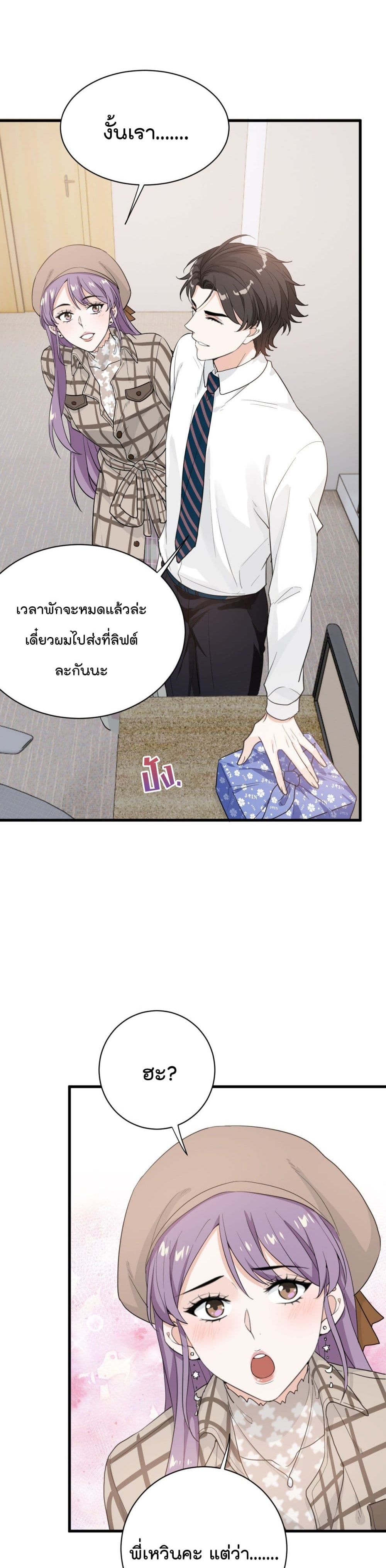 The Faded Memory ความทรงจำสีจาง 23-23
