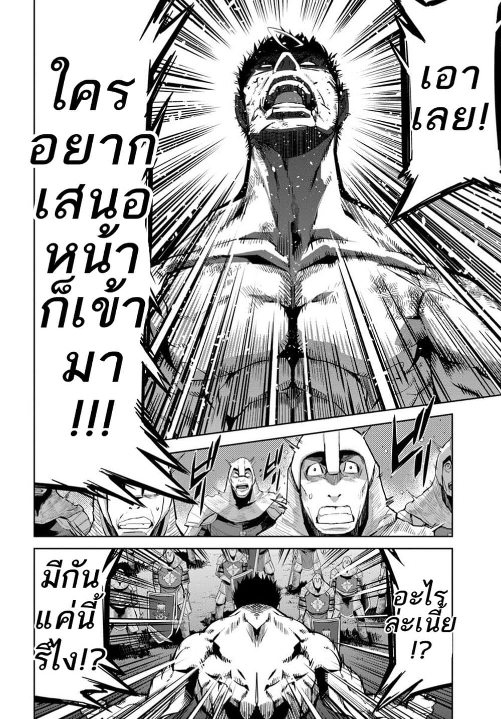 Karate Baka Isekai 7.2-คาราเต้ vs นักขี่มังกร (2)
