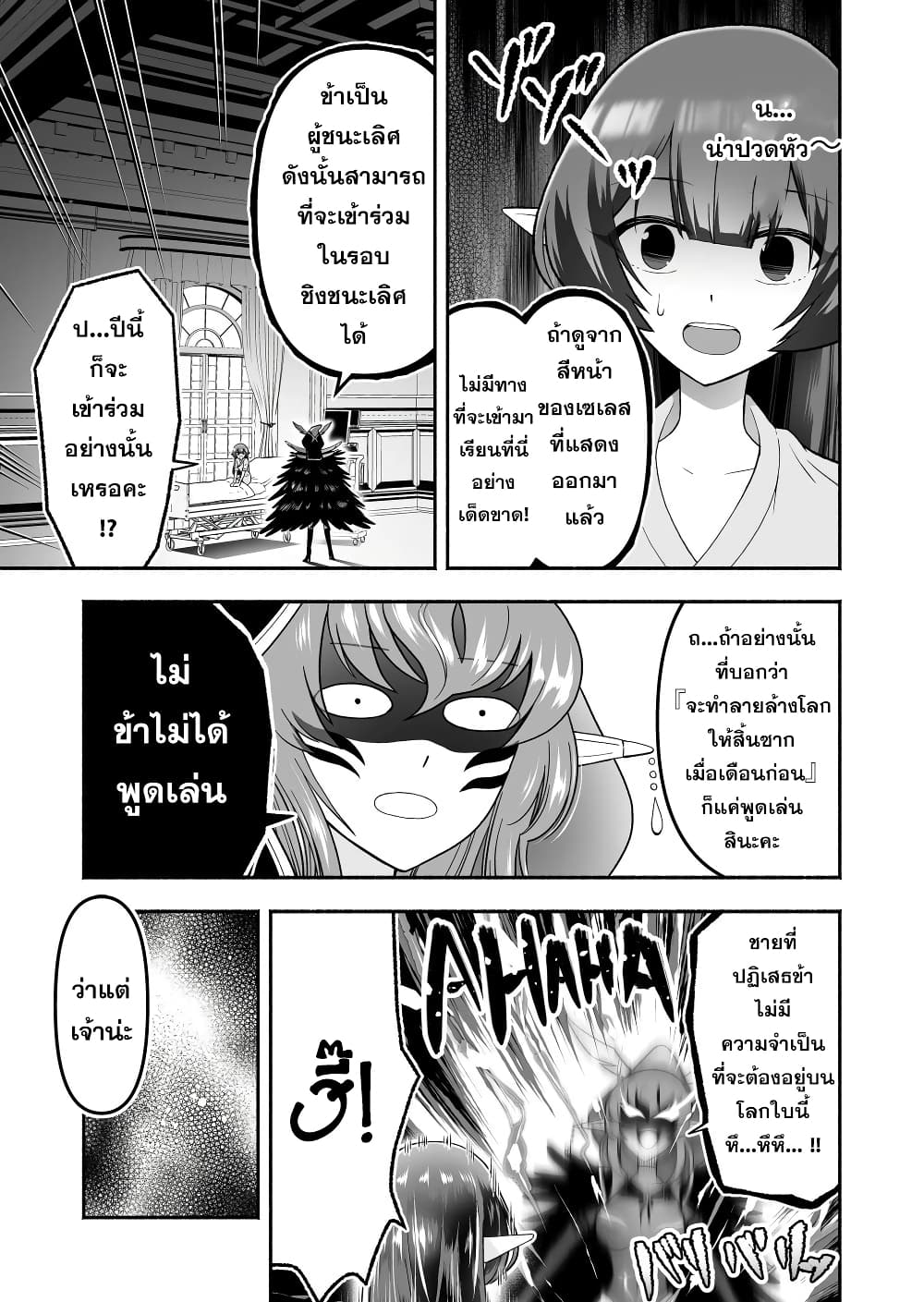 Tensei Berserker เกิดใหม่เป็นเบอร์เซิร์กเกอร์!! 17-17