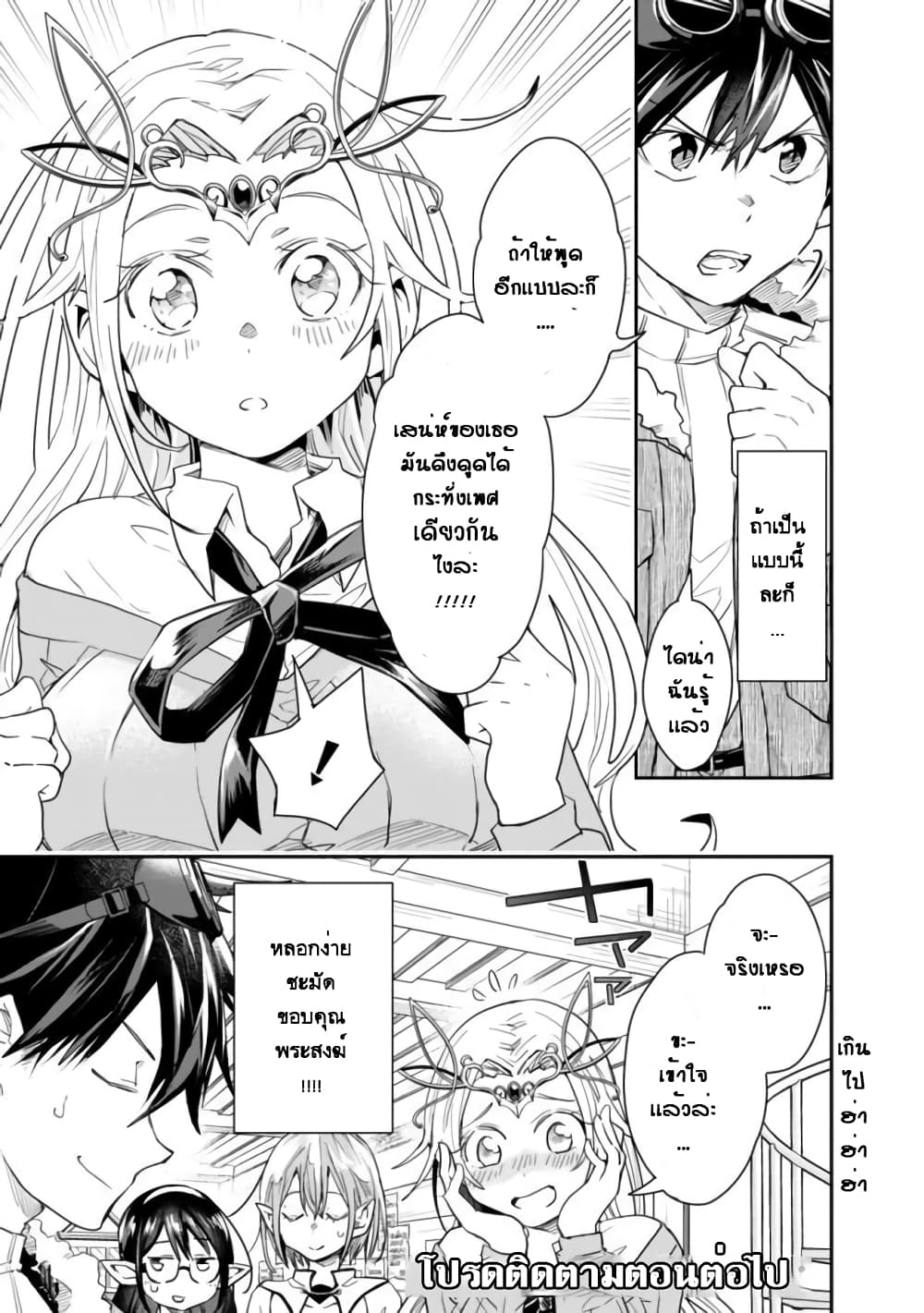 Isekai Monster Breeder ยัยเทพไร้ค่ากับหนุ่มจับโปเกม่อน 29-29