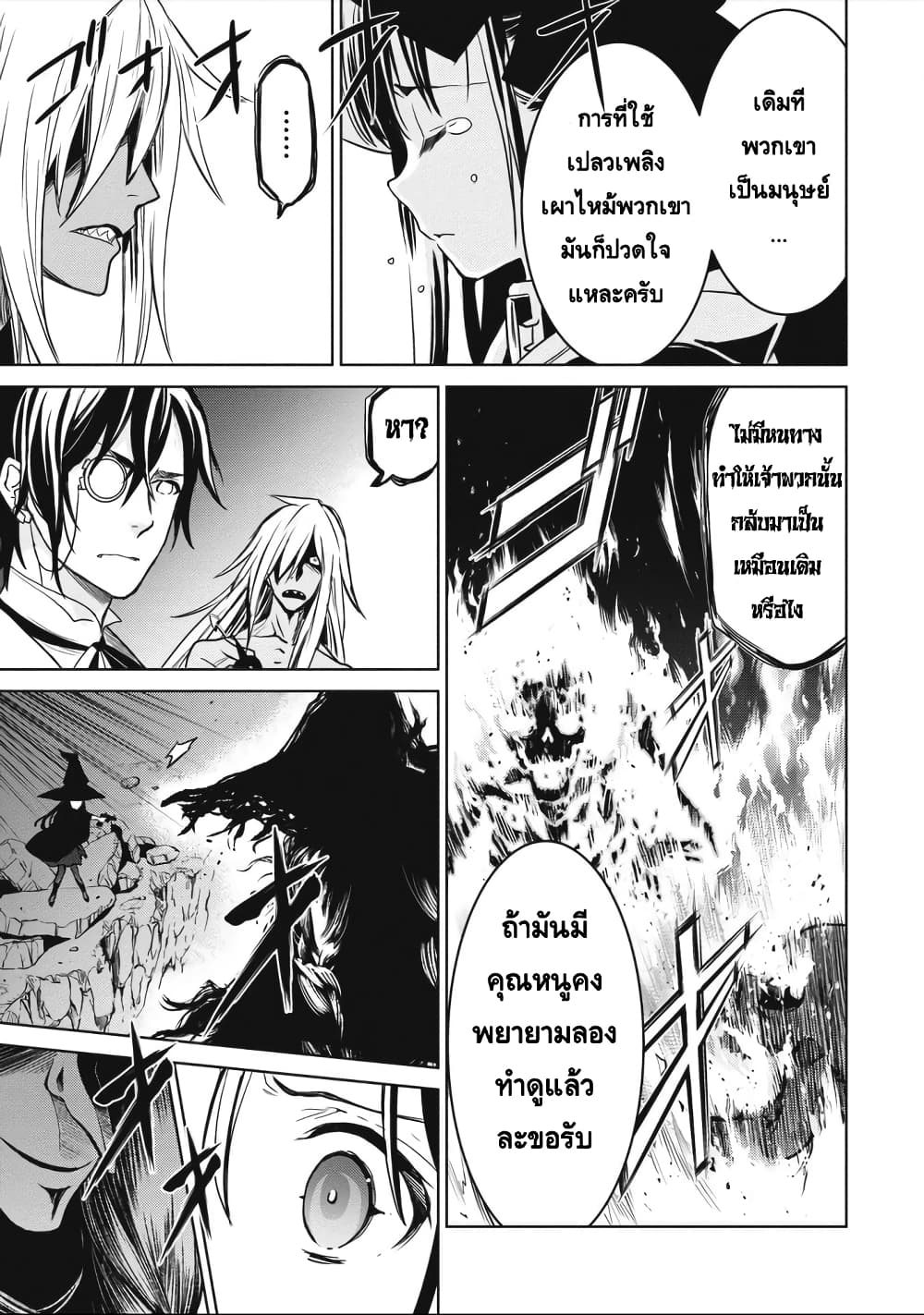 Witch Order 1-ความเที่ยงธรรมของสุซาคุอิน เซย์กิ
