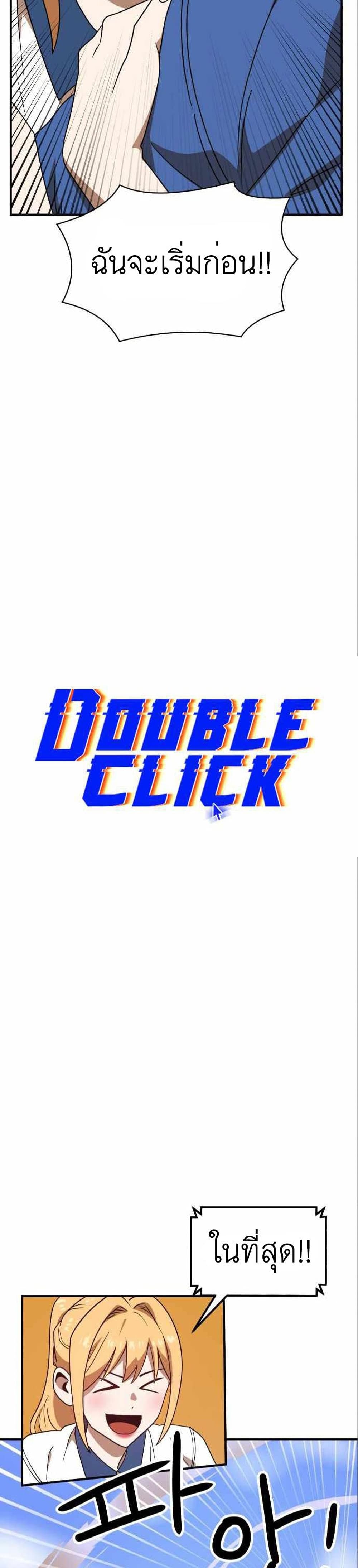 Double Click 47-47