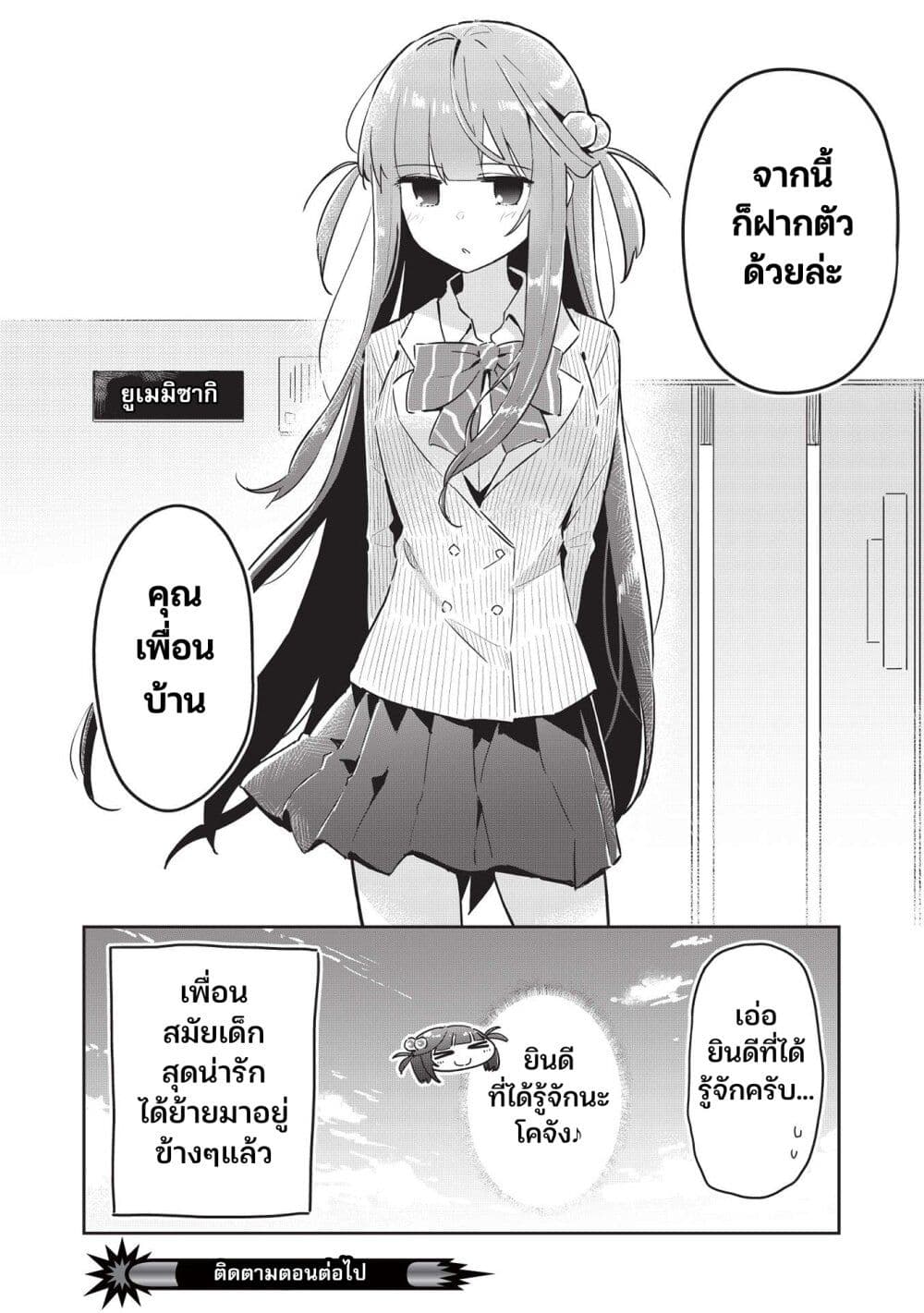 Ittsumo Shio Taiou na Osananajimi da kedo 5-5