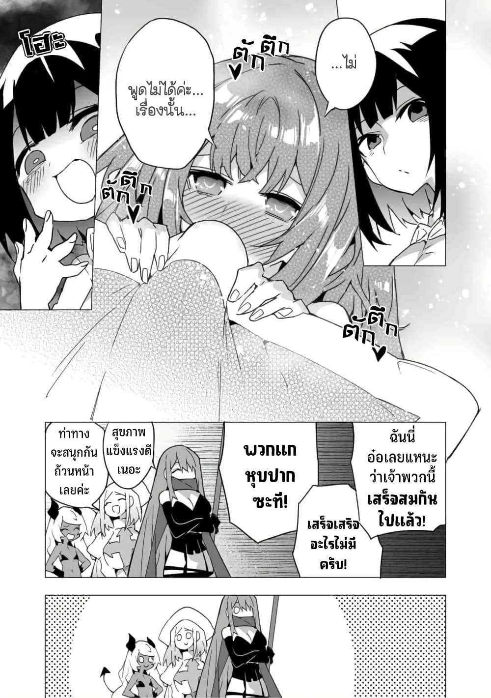 Saikyou no Chikara wo Te ni Ireta Kawari ni Onna ni Narimashita 20-20