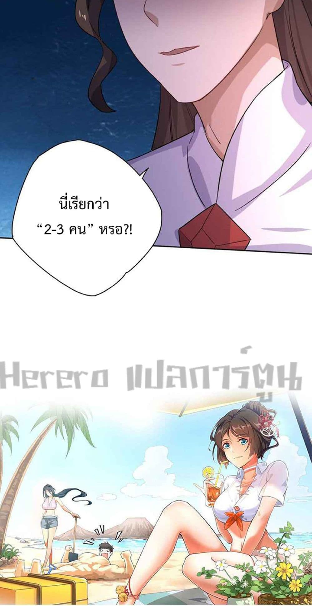 Super Warrior in Another World ทหารเซียนไปหาเมียที่ต่างโลก 232-232