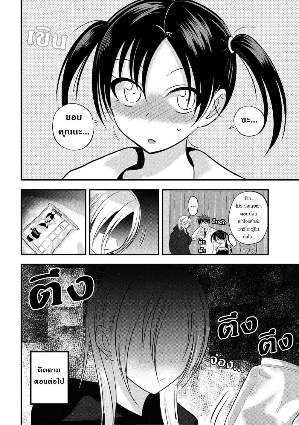 Kaette kudasai! Akutsu-san กลับบ้านเถอะครับ, คุณอาคัตสึ! 118-118