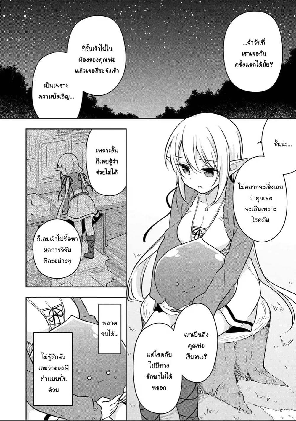 Slime Tensei. Daikenja ga Youjo Elf ni Dakishimeraretemasu 8.2-8.2