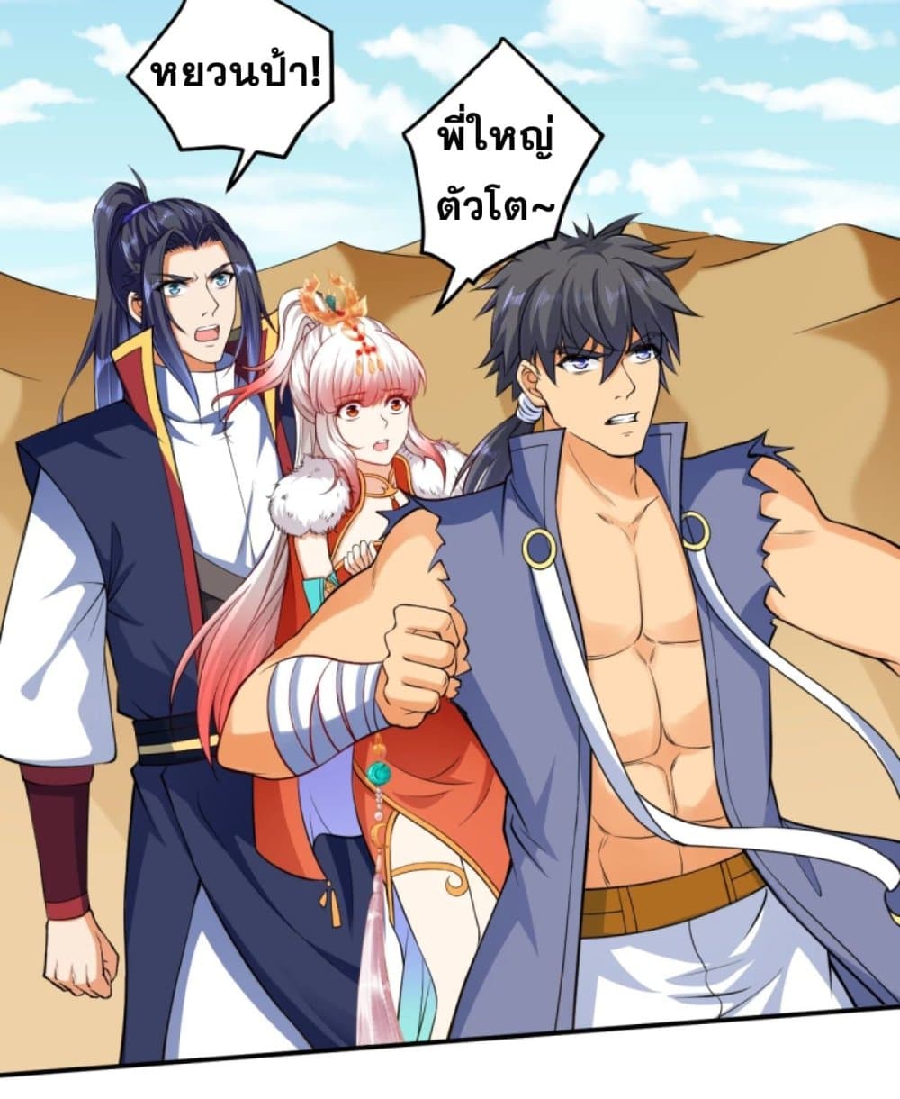 Against the Gods อสูรพลิกฟ้า 264-264
