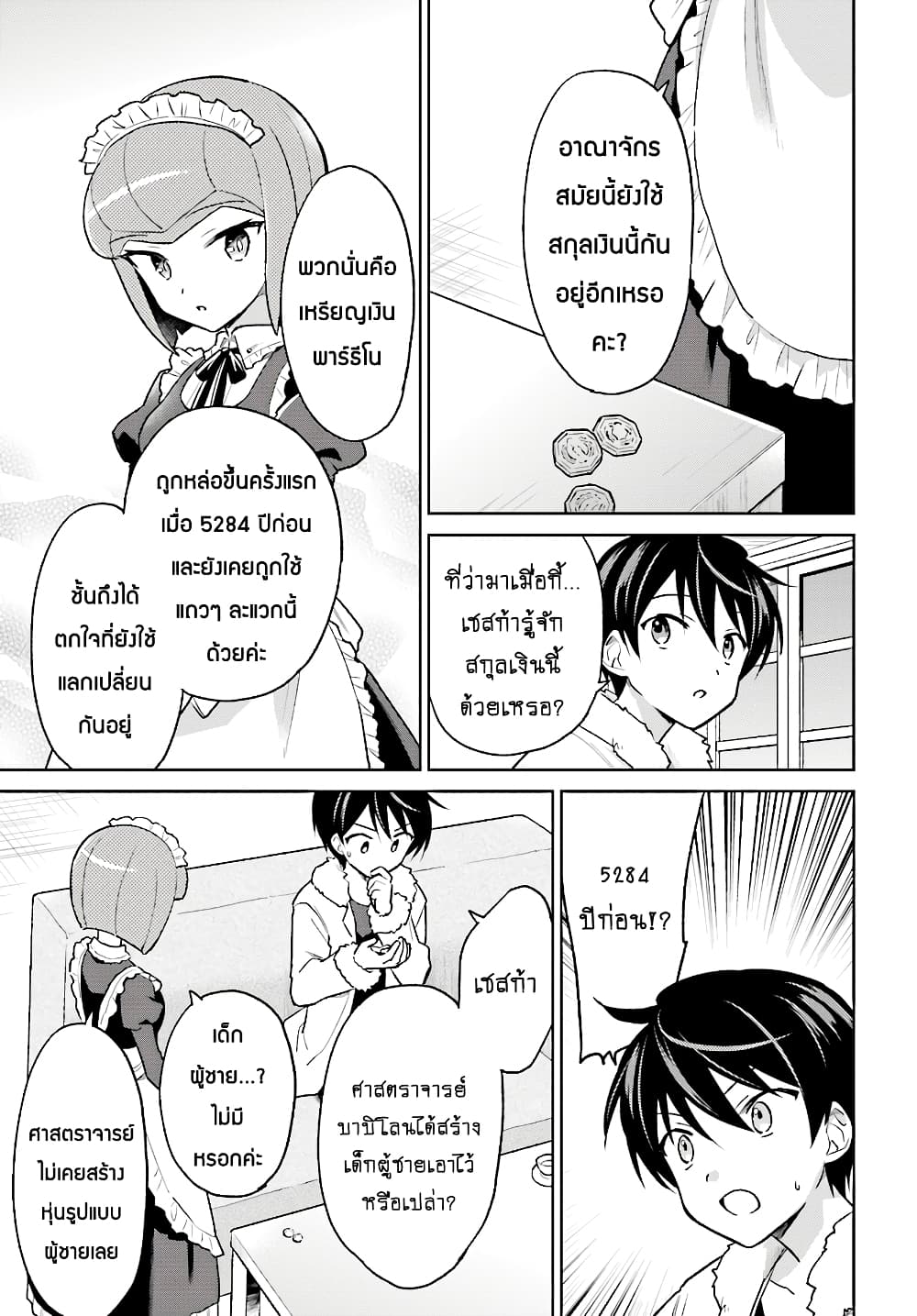 In Another World With My Smartphone ไปต่างโลกกับสมาร์ทโฟน 33.2-ต่อจากอนิเมะ
