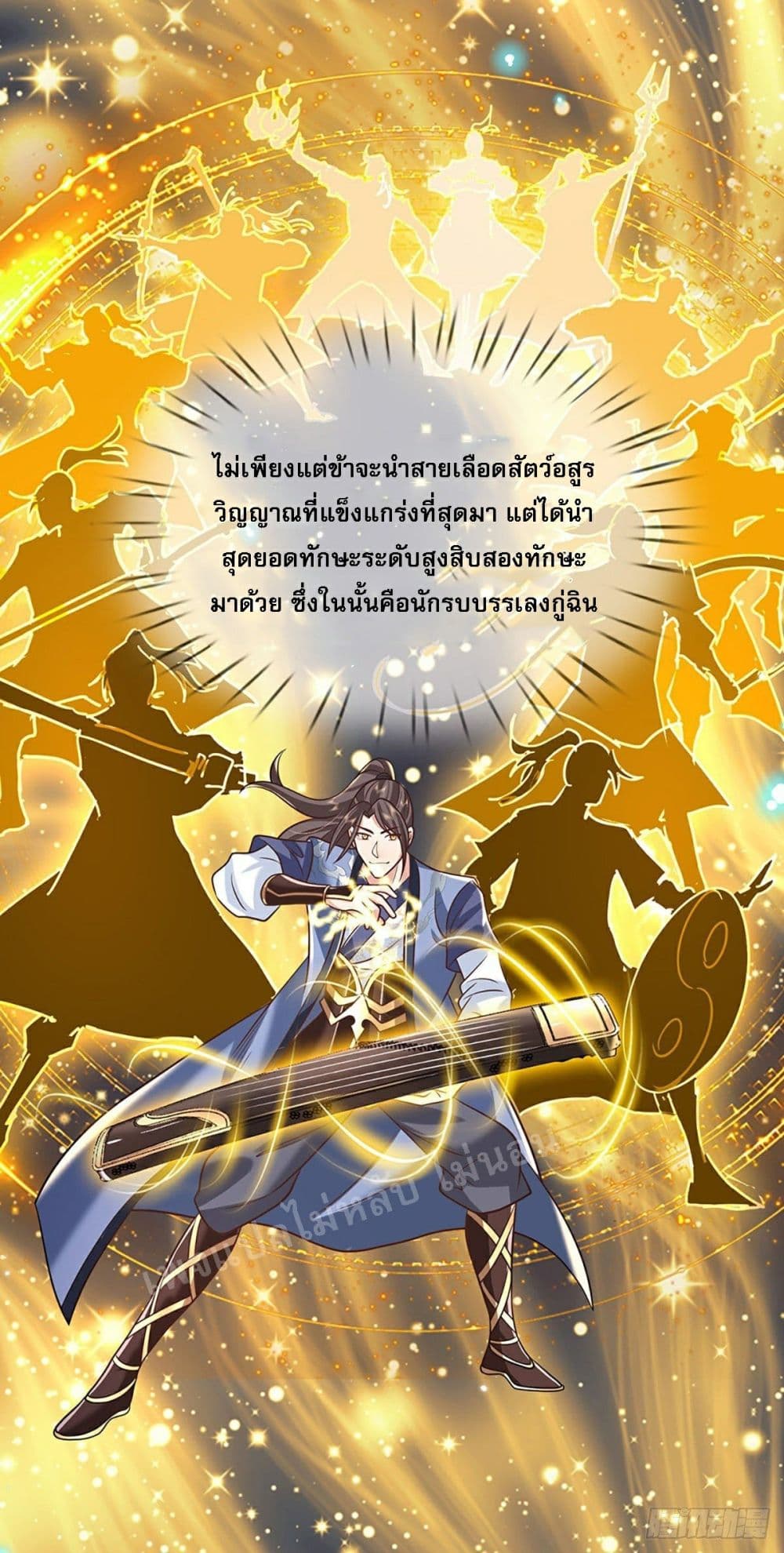 Royal God of War, Rising Dragon ราชันย์เทพยุทธ์มังกรผงาดฟ้า 77-77