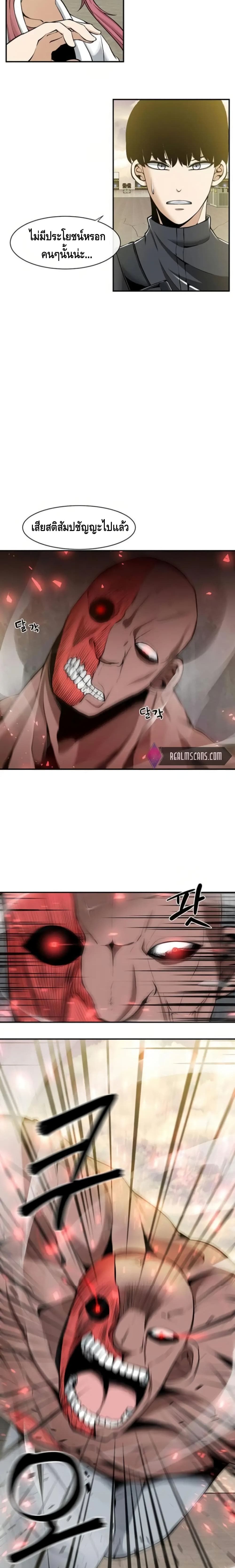 The Teacher of Perishable Villains 5-5