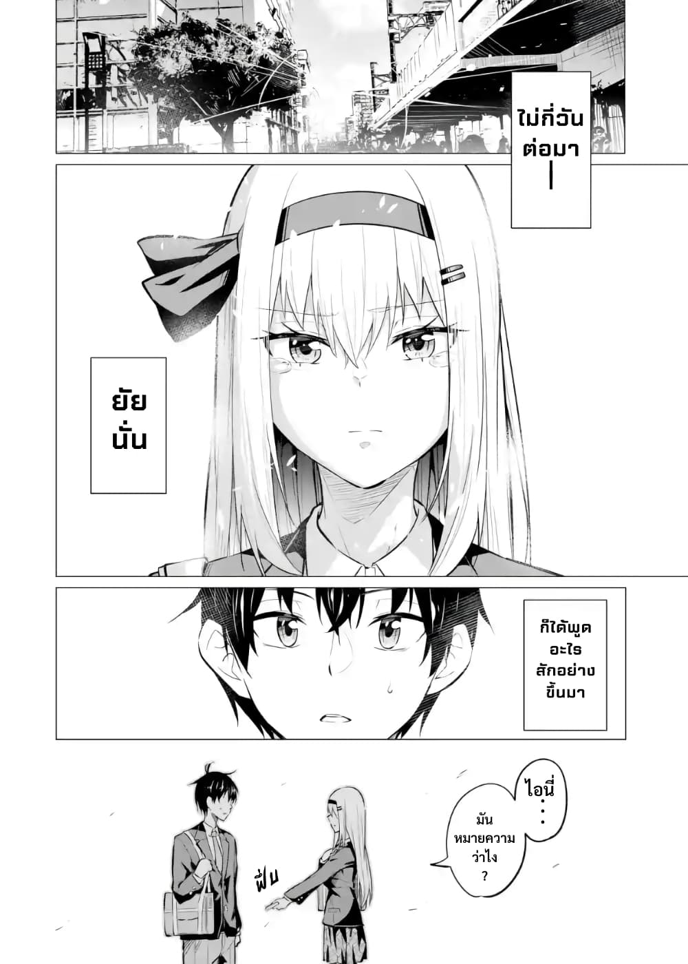 Yatarato Sasshi no Ii Ore wa, Dokuzetsu Kuudere Bishoujo no Chiisana Dere mo Minogasazu ni Guigui Iku 6-6