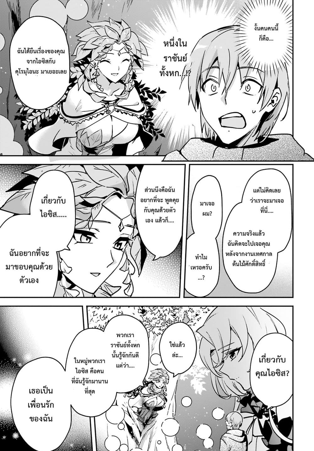 Yuusha Shoukan ni Makikomareta kedo, Isekai wa Heiwa deshita 25.1-25.1