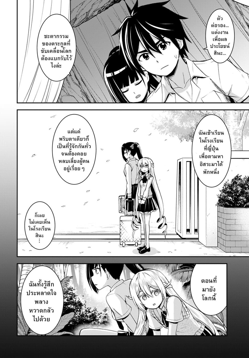 Isekai Yurutto Survival Seikatsu: Gakkou no Minna to Isekai no Mujintou ni Tenishitakedo Ore Dake Rakushou desu 19-19