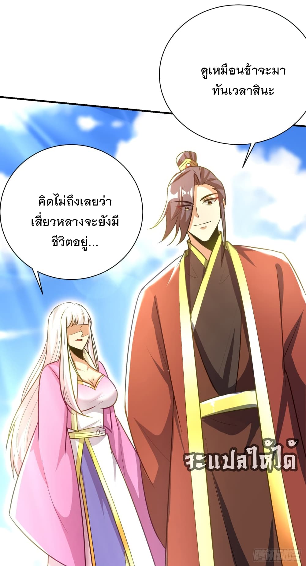 Rise of The Demon King รุ่งอรุณแห่งราชาปีศาจ 200-200